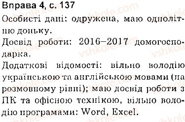 фото задание сторінка137 - синтаксис. пунктуація