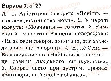 фото задание сторінка23 - синтаксис. пунктуація