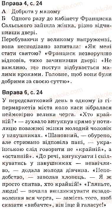 фото задание сторінка24 - синтаксис. пунктуація