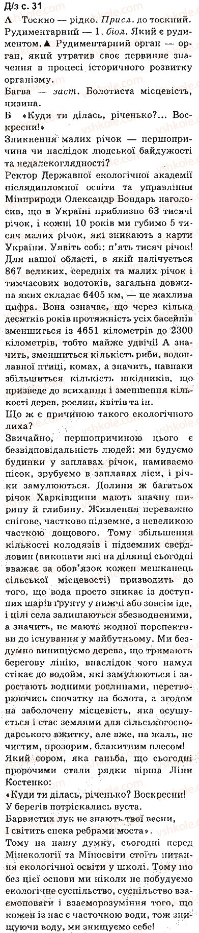 фото задание сторінка31 - синтаксис. пунктуація