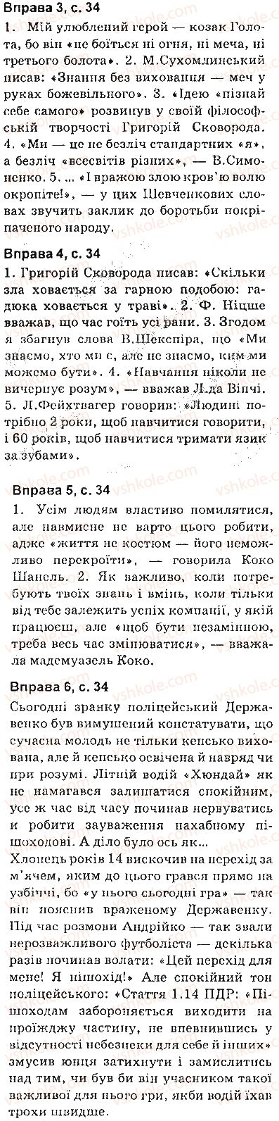фото задание сторінка34 - синтаксис. пунктуація