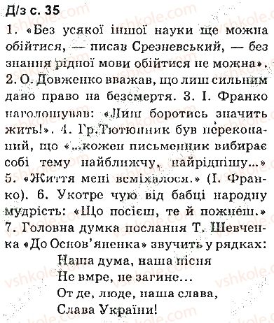 фото задание сторінка35 - синтаксис. пунктуація