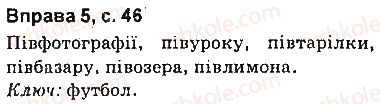 фото задание сторінка46 - синтаксис. пунктуація