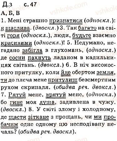 фото задание сторінка47 - синтаксис. пунктуація