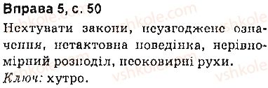 фото задание сторінка50 - синтаксис. пунктуація