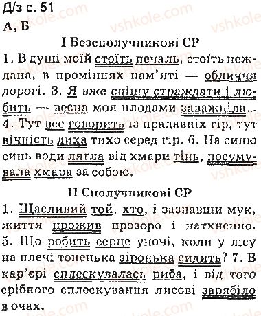 фото задание сторінка51 - синтаксис. пунктуація