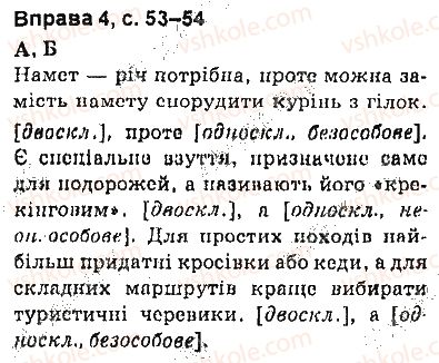 фото задание сторінка53 - синтаксис. пунктуація