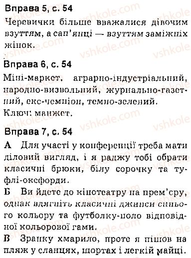 фото задание сторінка54 - синтаксис. пунктуація