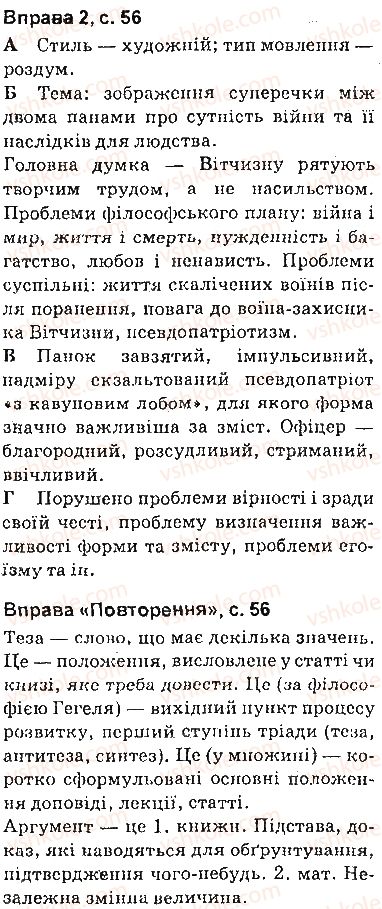 фото задание сторінка56 - синтаксис. пунктуація