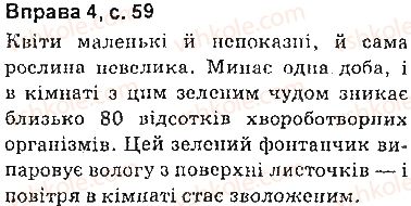 фото задание сторінка59 - синтаксис. пунктуація