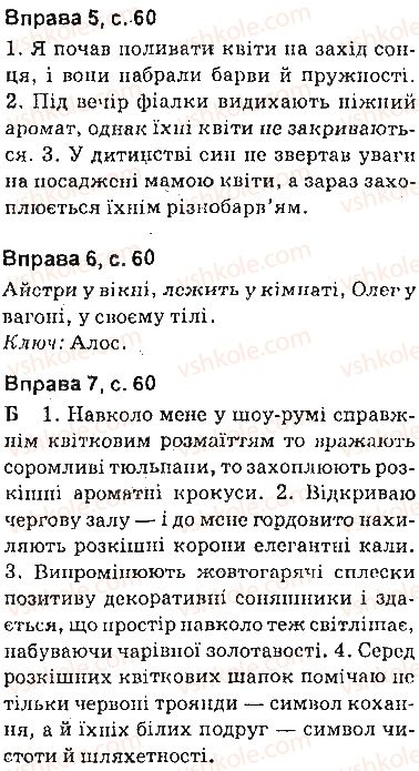 фото задание сторінка60 - синтаксис. пунктуація