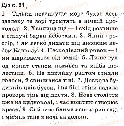 фото задание сторінка61 - синтаксис. пунктуація