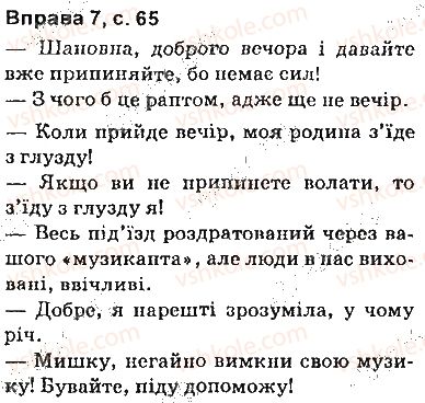 фото задание сторінка65 - синтаксис. пунктуація