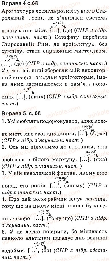 фото задание сторінка68 - синтаксис. пунктуація
