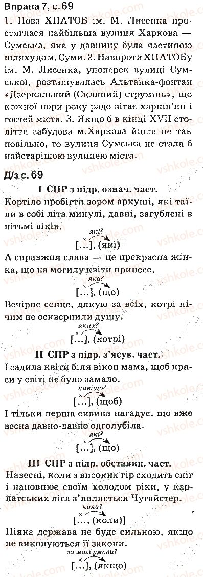 фото задание сторінка69 - синтаксис. пунктуація
