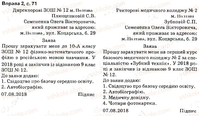 фото задание сторінка71 - синтаксис. пунктуація
