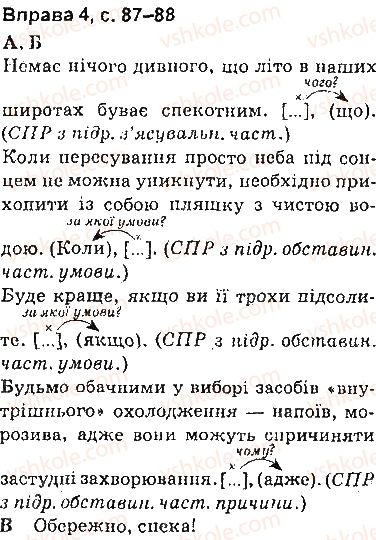 фото задание сторінка87 - синтаксис. пунктуація