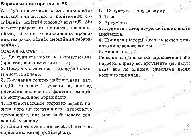 фото задание сторінка98 - синтаксис. пунктуація