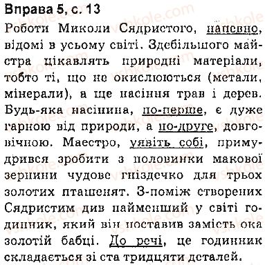 фото задание сторінка13 - вступ