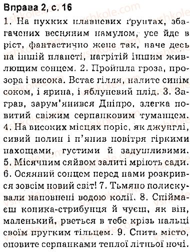 фото задание сторінка16 - вступ