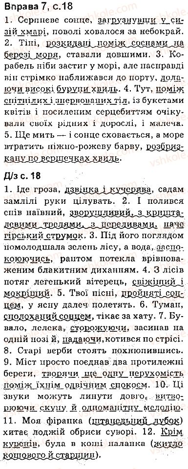 фото задание сторінка18 - вступ