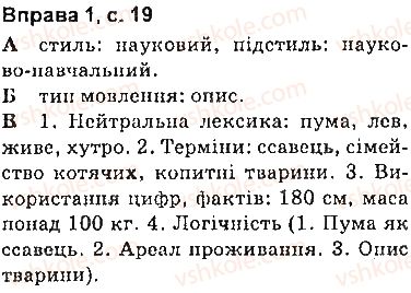 фото задание сторінка19 - вступ
