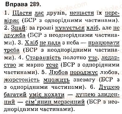 фото задание 289 - § 25. смислові відношення між частинами безсполучникового складного речення - безсполучникове складне речення