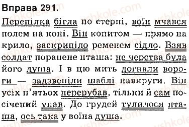 фото задание 291 - § 25. смислові відношення між частинами безсполучникового складного речення - безсполучникове складне речення