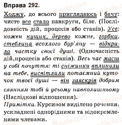 фото задание 292 - § 25. смислові відношення між частинами безсполучникового складного речення - безсполучникове складне речення