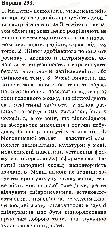фото задание 296 - § 26. розділові знаки в безсполучниковому складному реченні: кома, крапка з комою - безсполучникове складне речення