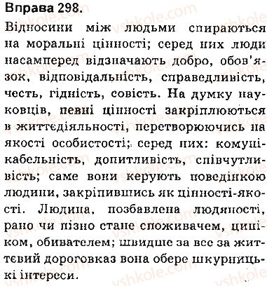 фото задание 298 - § 26. розділові знаки в безсполучниковому складному реченні: кома, крапка з комою - безсполучникове складне речення