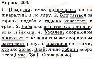 фото задание 304 - § 27. розділові знаки в безсполучниковому складному реченні: двокрапка - безсполучникове складне речення