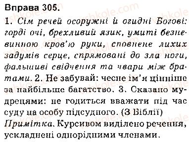 фото задание 305 - § 27. розділові знаки в безсполучниковому складному реченні: двокрапка - безсполучникове складне речення
