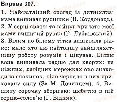 фото задание 307 - § 27. розділові знаки в безсполучниковому складному реченні: двокрапка - безсполучникове складне речення