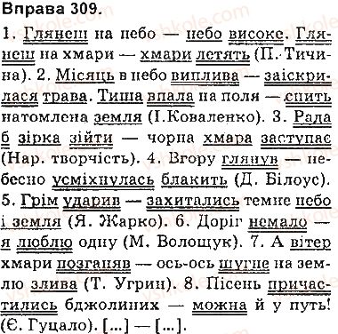 фото задание 309 - § 28. розділові знаки в безсполучниковому складному реченні: тире - безсполучникове складне речення