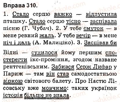 фото задание 310 - § 28. розділові знаки в безсполучниковому складному реченні: тире - безсполучникове складне речення
