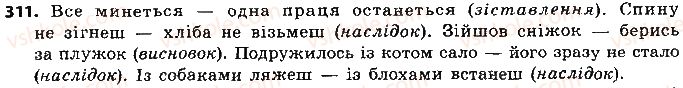 фото задание 311 - § 28. розділові знаки в безсполучниковому складному реченні: тире - безсполучникове складне речення