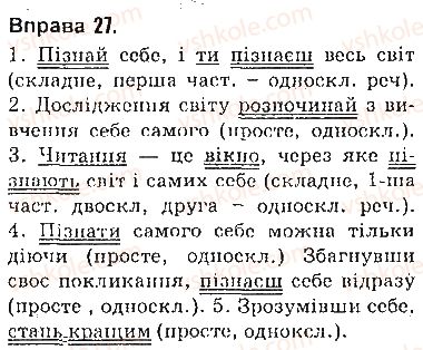 фото задание 27 - § 2. граматична основа речення - повторення вивченого у 8 класі