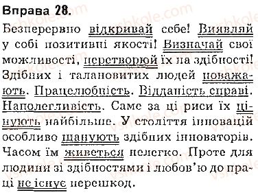 фото задание 28 - § 2. граматична основа речення - повторення вивченого у 8 класі
