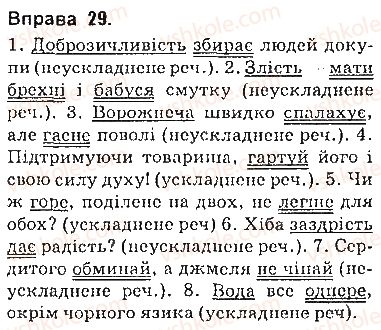 фото задание 29 - § 2. граматична основа речення - повторення вивченого у 8 класі