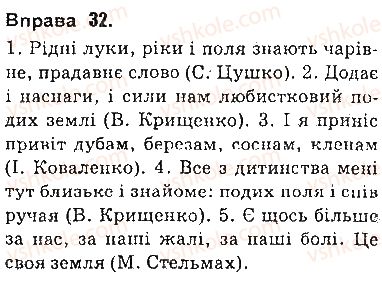 фото задание 32 - § 3. розділові знаки в реченнях, ускладнених однорідними та відокремленими членами - повторення вивченого у 8 класі