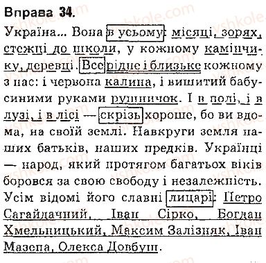 фото задание 34 - § 3. розділові знаки в реченнях, ускладнених однорідними та відокремленими членами - повторення вивченого у 8 класі