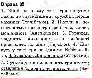фото задание 35 - § 3. розділові знаки в реченнях, ускладнених однорідними та відокремленими членами - повторення вивченого у 8 класі