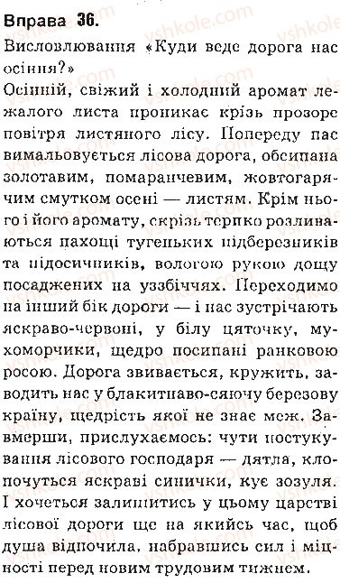 фото задание 36 - § 3. розділові знаки в реченнях, ускладнених однорідними та відокремленими членами - повторення вивченого у 8 класі