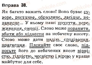 фото задание 38 - § 3. розділові знаки в реченнях, ускладнених однорідними та відокремленими членами - повторення вивченого у 8 класі