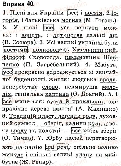 фото задание 40 - § 3. розділові знаки в реченнях, ускладнених однорідними та відокремленими членами - повторення вивченого у 8 класі
