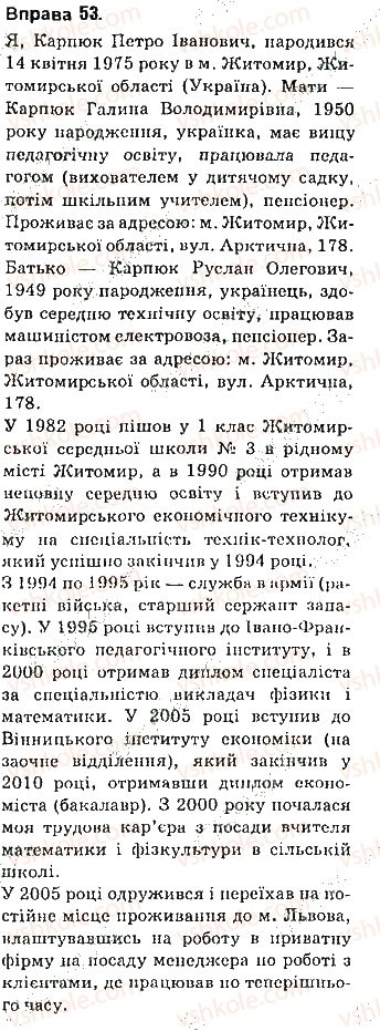 фото задание 53 - § 3. розділові знаки в реченнях, ускладнених однорідними та відокремленими членами - повторення вивченого у 8 класі