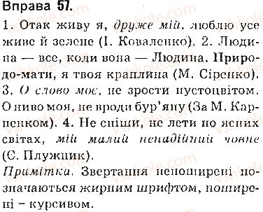фото задание 57 - § 4. розділові знаки в реченнях, ускладнених звертаннями та вставними словами - повторення вивченого у 8 класі