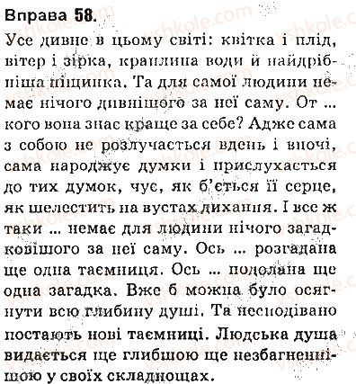 фото задание 58 - § 4. розділові знаки в реченнях, ускладнених звертаннями та вставними словами - повторення вивченого у 8 класі
