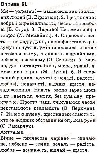 фото задание 61 - § 4. розділові знаки в реченнях, ускладнених звертаннями та вставними словами - повторення вивченого у 8 класі
